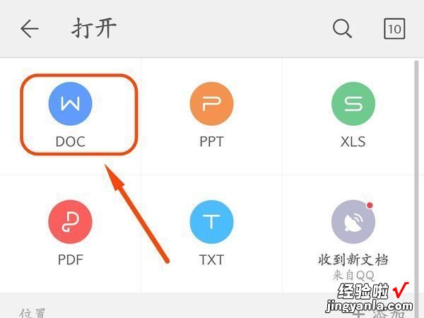 手机wps怎么转化成word文档 手机怎么弄doc文件