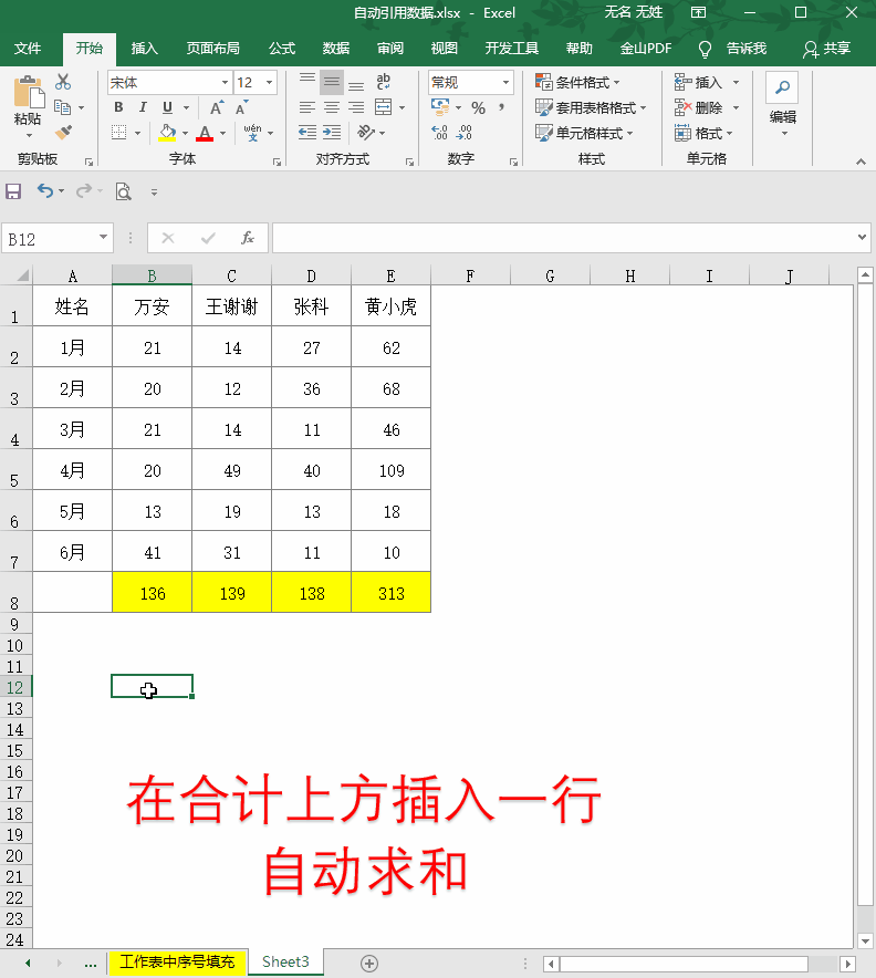 Excel小技巧:自动引用数据求和