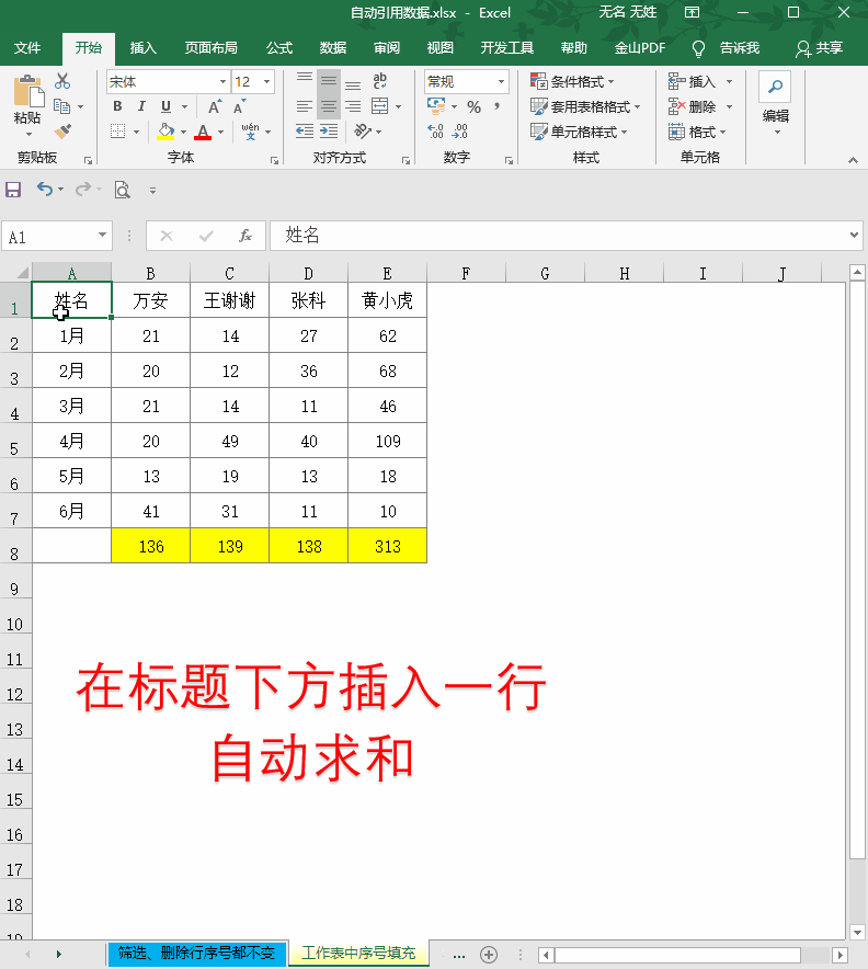 Excel小技巧:自动引用数据求和