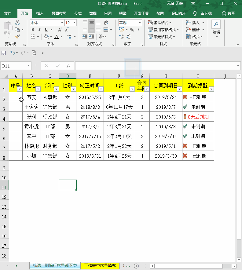 Excel小技巧:自动引用数据求和