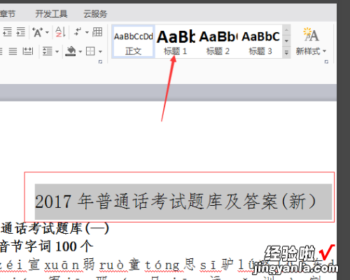 目录生成不完整怎么办 WPS中自动生成的目录缺少很多章节