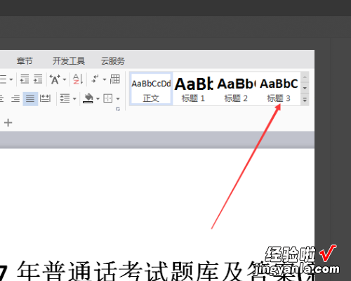 目录生成不完整怎么办 WPS中自动生成的目录缺少很多章节