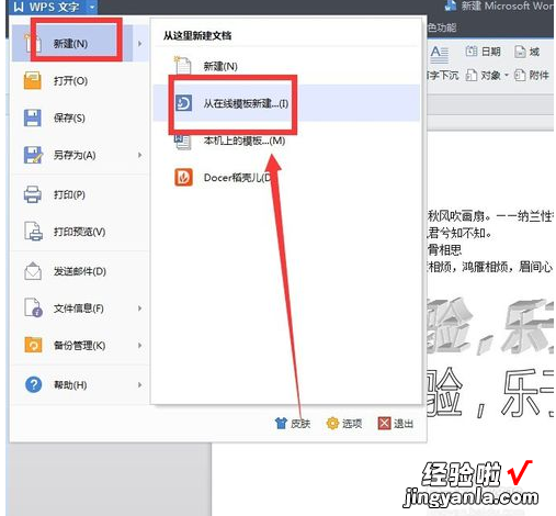 wps下载的模板保存在哪里 怎么把WPS文字里的表格保存为模板