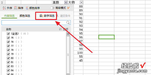 wps表格自动筛选不能使用 WPS高级筛选不生效