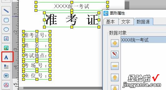 Wps怎么批量打印证书 如何用wps批量制作带照片的准考证