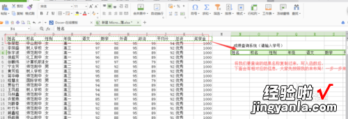 如何用WPS表格制作学生成绩查询系统 wps初级证书怎么查