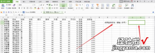 如何用WPS表格制作学生成绩查询系统 wps初级证书怎么查