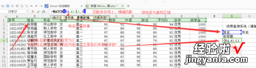 如何用WPS表格制作学生成绩查询系统 wps初级证书怎么查