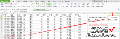 如何用WPS表格制作学生成绩查询系统 wps初级证书怎么查