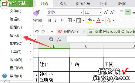 怎样在WPS表格中插入多个sheet wps怎么设置工作表数量