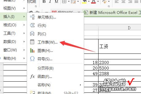 怎样在WPS表格中插入多个sheet wps怎么设置工作表数量