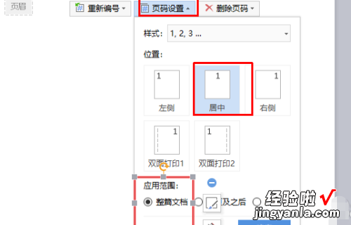 WPS页面横向后页眉怎么居中 excel页眉页脚怎么设置居中