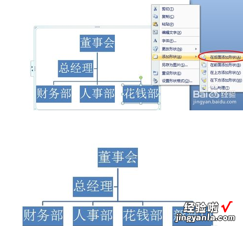 在ppt中怎么做晋级图 晋升ppt怎么做