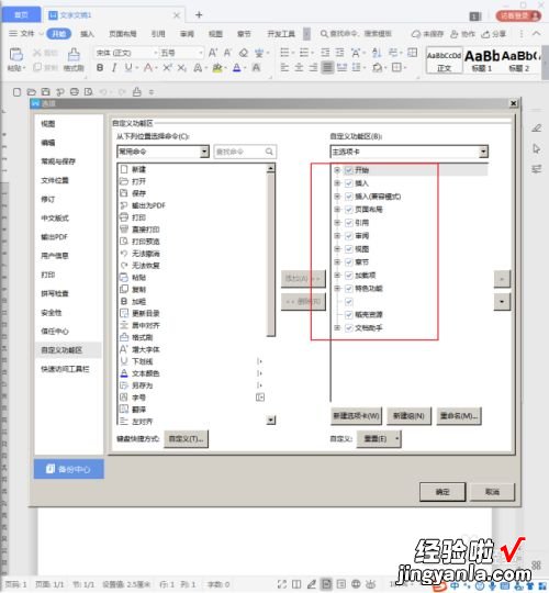 wps文档加载项如何操作表格API wps加载项没有选项卡怎么添加