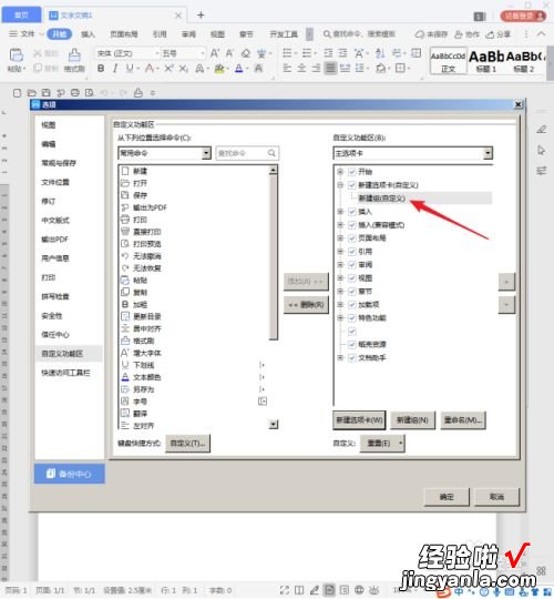 wps文档加载项如何操作表格API wps加载项没有选项卡怎么添加