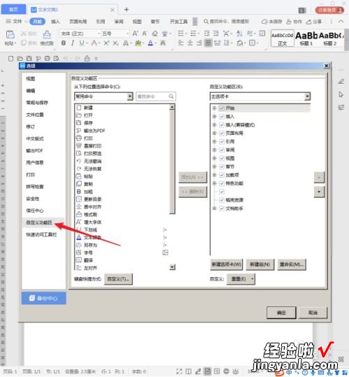 wps文档加载项如何操作表格API wps加载项没有选项卡怎么添加