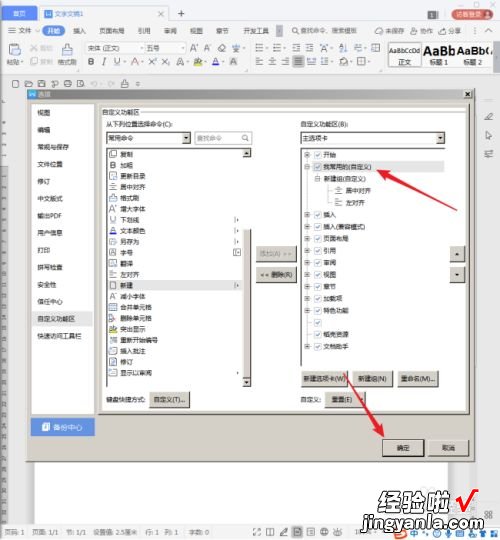 wps文档加载项如何操作表格API wps加载项没有选项卡怎么添加