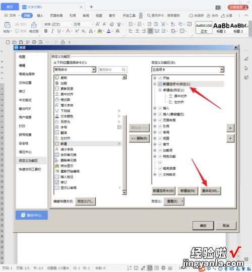 wps文档加载项如何操作表格API wps加载项没有选项卡怎么添加