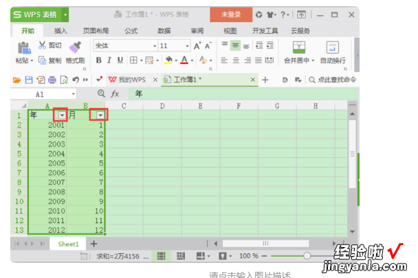 excel表格如何横着筛选 WPS表格如何添加及使用筛选功能按钮