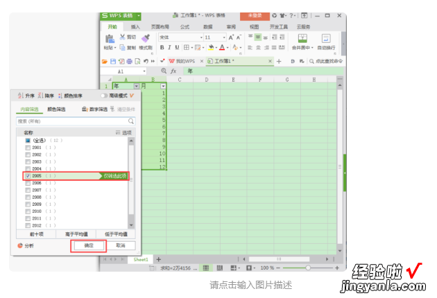 excel表格如何横着筛选 WPS表格如何添加及使用筛选功能按钮