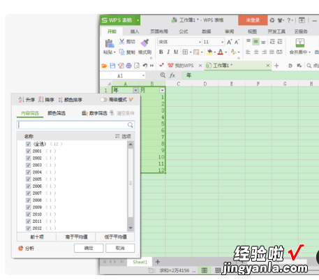 excel表格如何横着筛选 WPS表格如何添加及使用筛选功能按钮