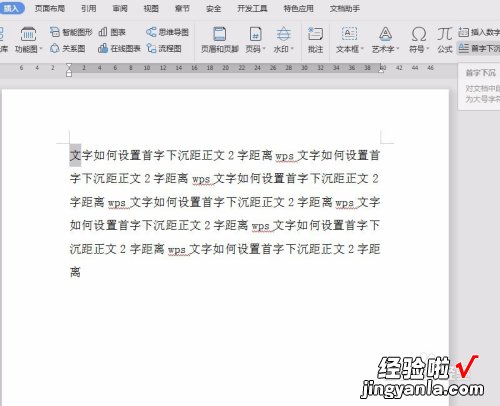 电脑版WPS怎么做电子小报 wps怎么设置三个字同时首字下沉