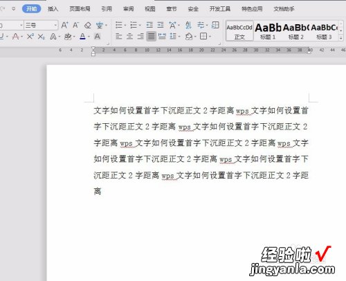 电脑版WPS怎么做电子小报 wps怎么设置三个字同时首字下沉