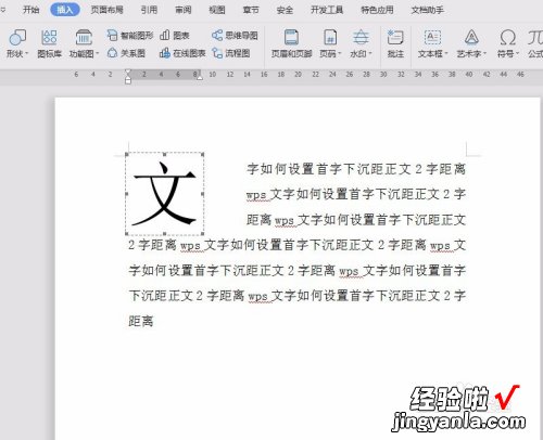 电脑版WPS怎么做电子小报 wps怎么设置三个字同时首字下沉