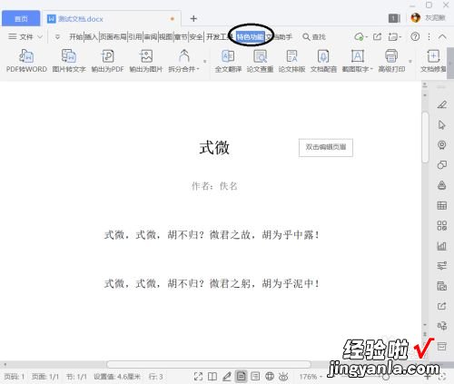 手机wps可以把文字转语音吗 wps语音输入功能在哪