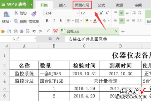 打印怎么在每一页都加上表头 打印每页都显示表头