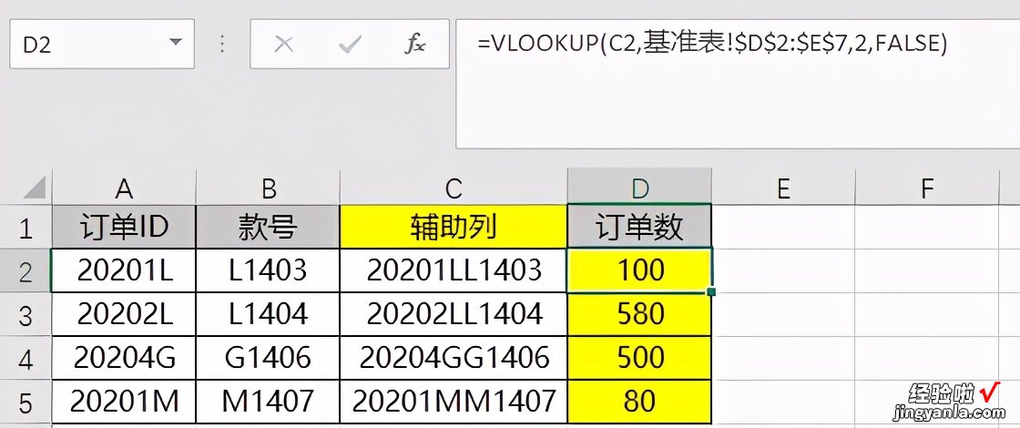 excel技巧：vlookup函数实现多条件匹配