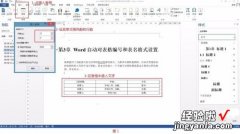 word文档中表格怎么设置 word上怎么设置表格