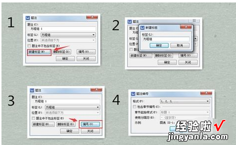 wps文字中如何智能修改公式编号 序号自动填充公式