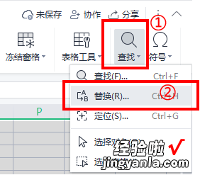 wps里查找功能在哪里 有没有办法让WPS的EXE突出查找显示