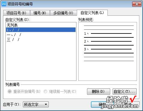 wps文字中的表格怎么设置自动编号 怎么在wps自动输入序号