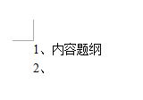 wps文字中的表格怎么设置自动编号 怎么在wps自动输入序号