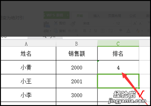 wps表格怎么弄排名 WPS表格实时动态排名怎么用函数实现