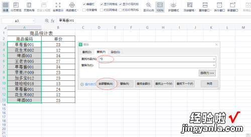 在excel中如何使用除法 excel如何只删除文字