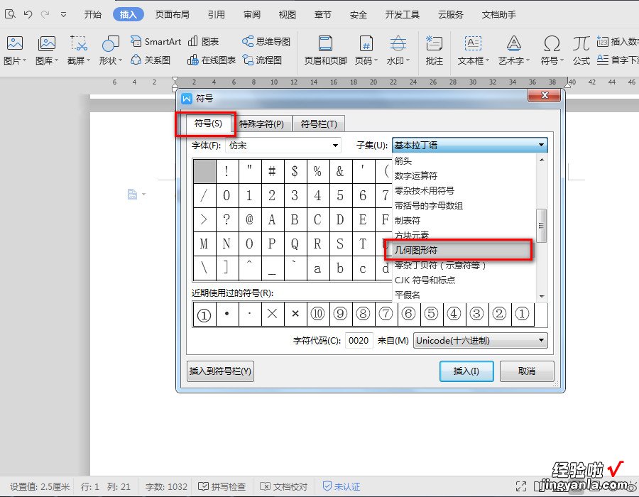 wps圆圈符号怎么打 圆圈符号怎么打