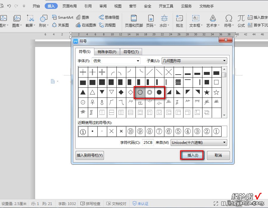 wps圆圈符号怎么打 圆圈符号怎么打