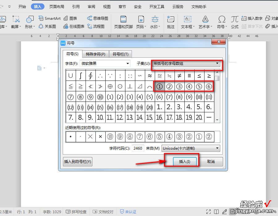 wps圆圈符号怎么打 圆圈符号怎么打