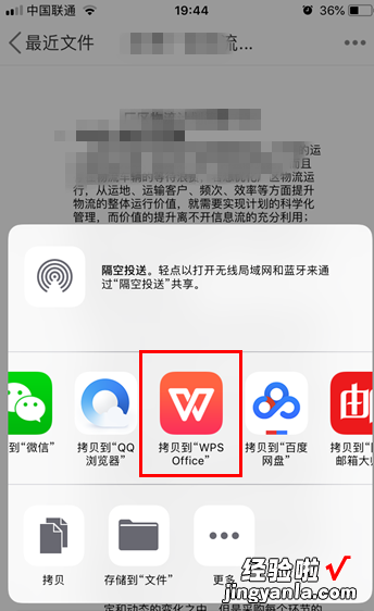 苹果自带wps在哪 苹果手机怎么用wps打开文件