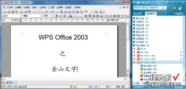 WORD与WPS用着冲突吗 wps与word能兼容吗