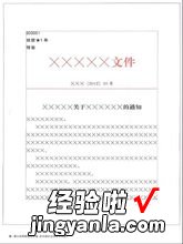 怎样用wps做政府红头 红头文件怎么在wps中制作