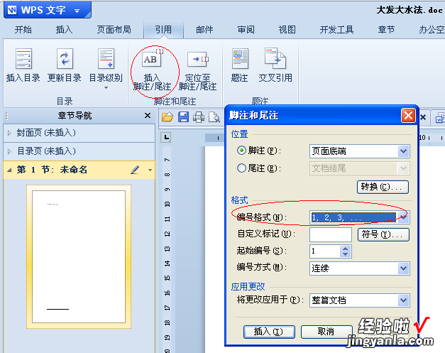 WPS怎么添加注释 毕业论文注释怎么标注