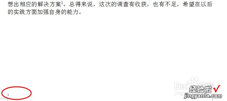 WPS怎么添加注释 毕业论文注释怎么标注