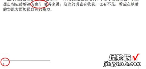 WPS怎么添加注释 毕业论文注释怎么标注