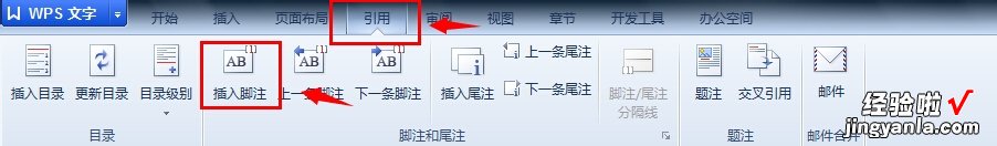 WPS怎么添加注释 毕业论文注释怎么标注