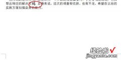 WPS怎么添加注释 毕业论文注释怎么标注