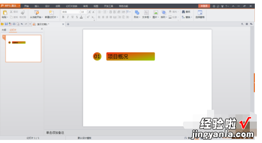 ipadwps目录怎么自动生成 office2010ppt如何插入目录